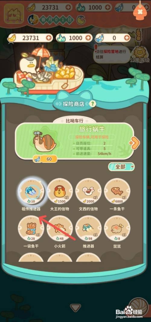 住客大人的心愿如何购买祖传推进器去探险