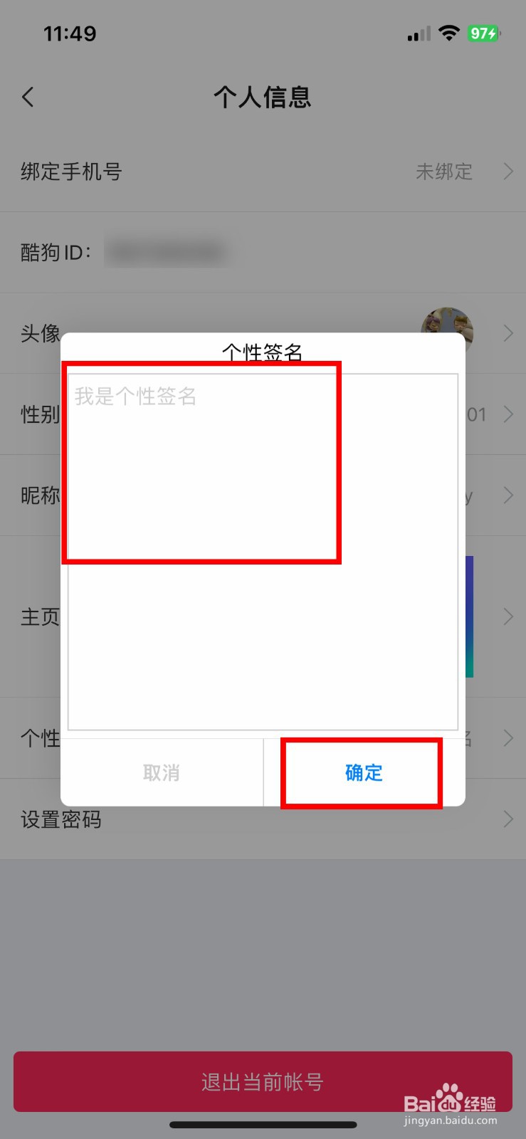 酷狗铃声app软件怎么快速修改设置个人签名