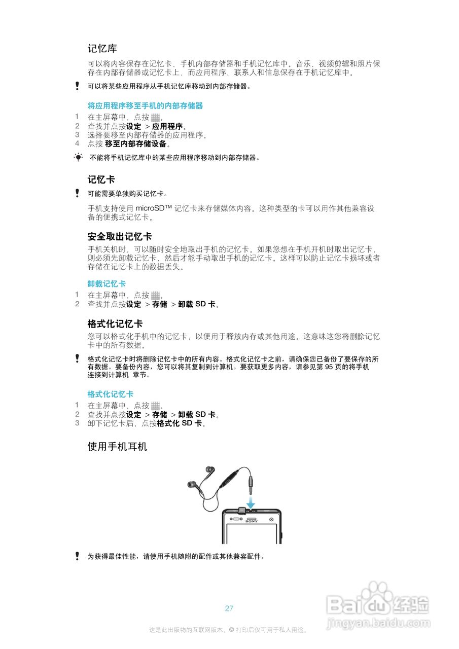 索尼(爱立信) Xperia acro S LT26W手机说明书:[3]