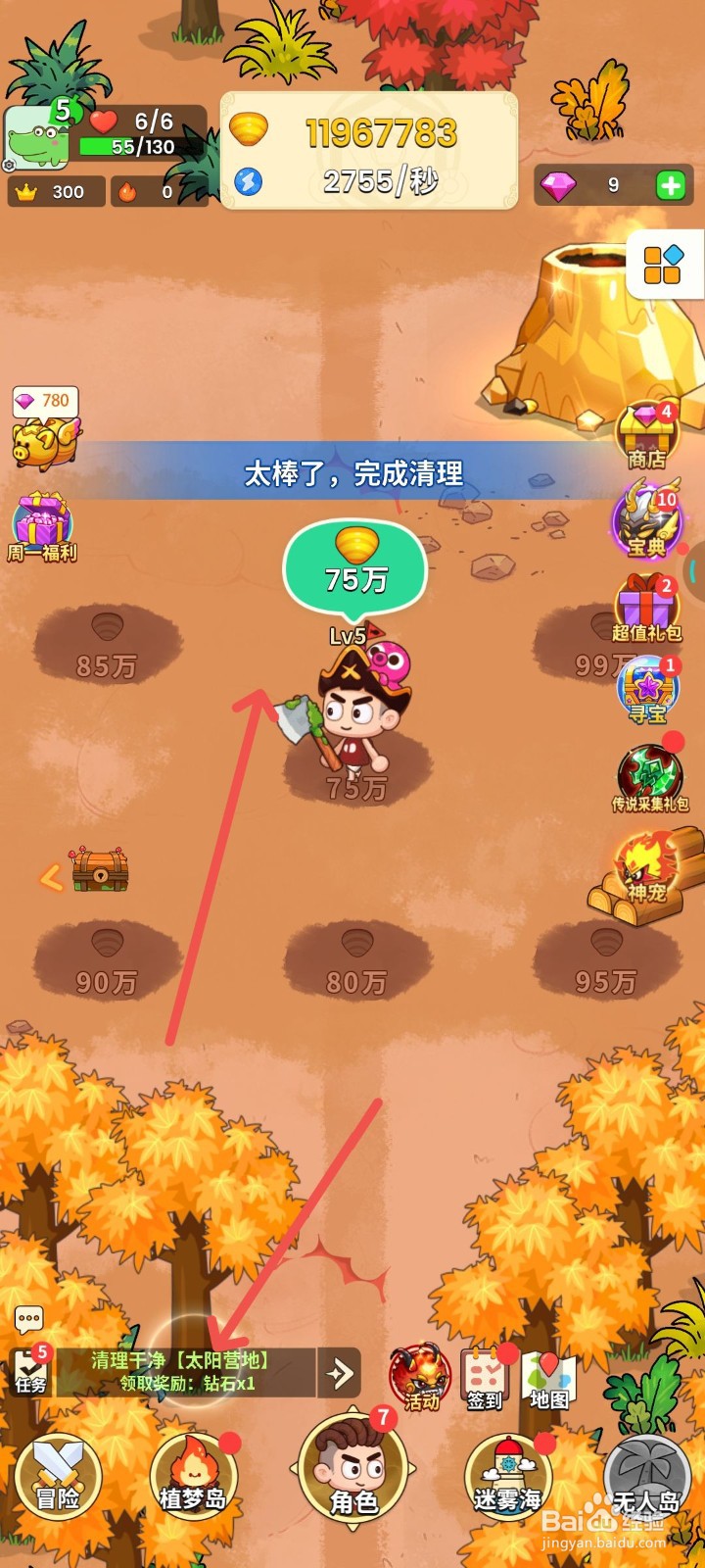 史小坑的花前月下中清理干净【太阳营地】任务