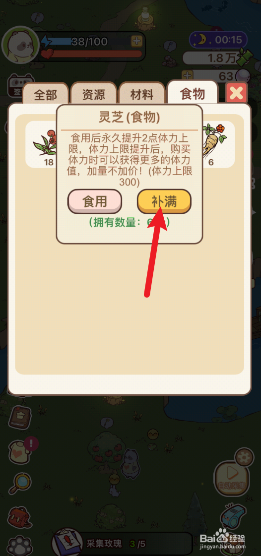 熊猫餐厅怎样补满灵芝