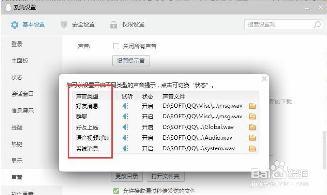 电脑上关闭qq提示音的两种方法