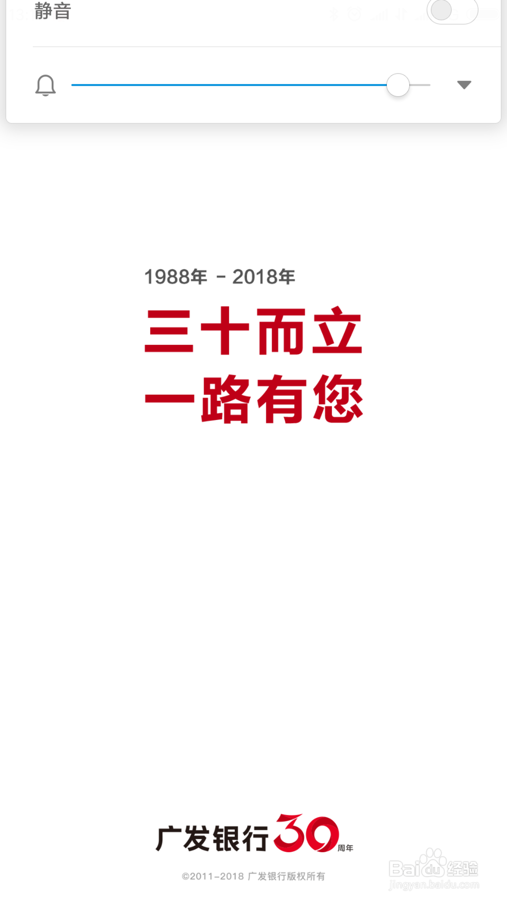 广发手机银行怎样开启手机指纹登录？开指纹支付