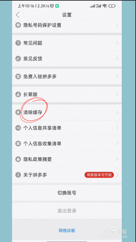怎样清除拼多多的历史缓存