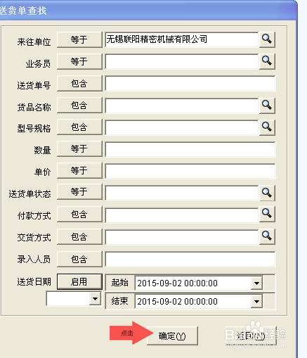 怎样从仓库系统中导出对账单