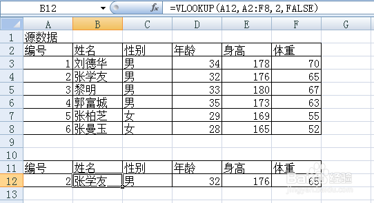 VLOOKUP的简单运用