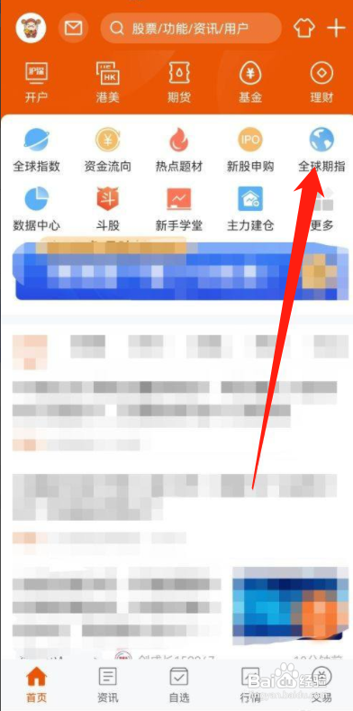 东方财富如何查看全球重要指数期货