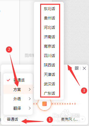 搜狗语音输入怎么识别东北话