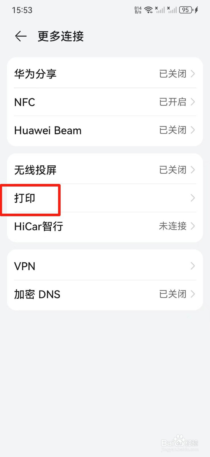 华为手机怎么连接打印机