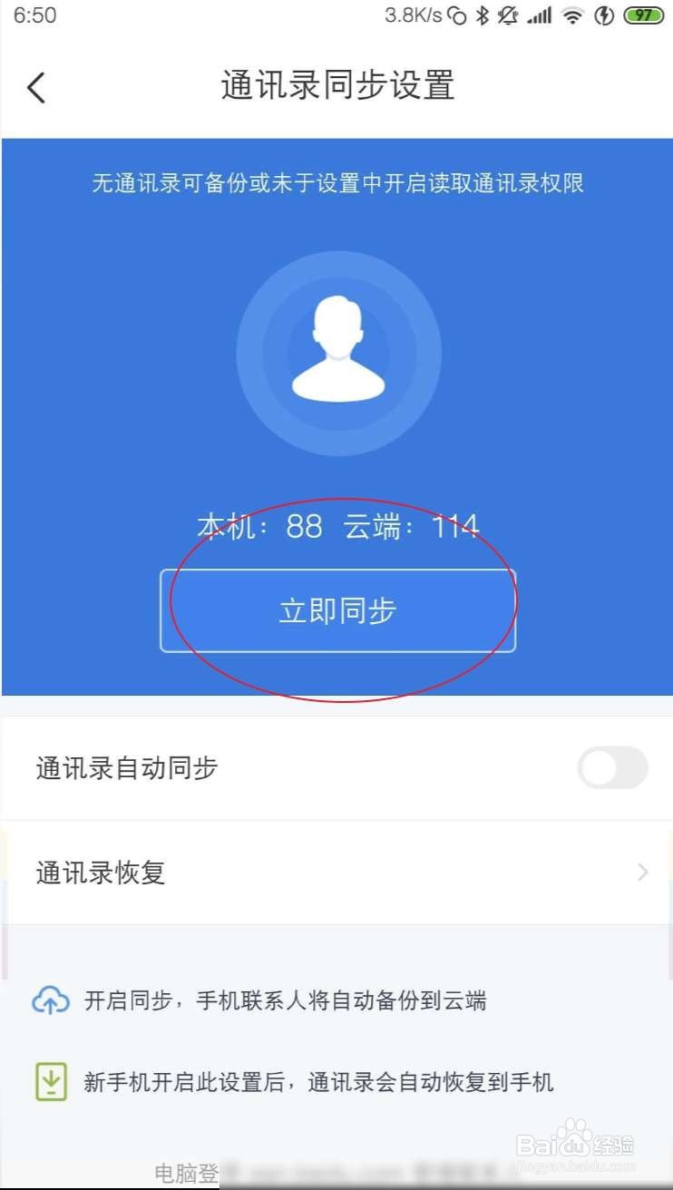 怎样把手机联系人上传到百度网盘