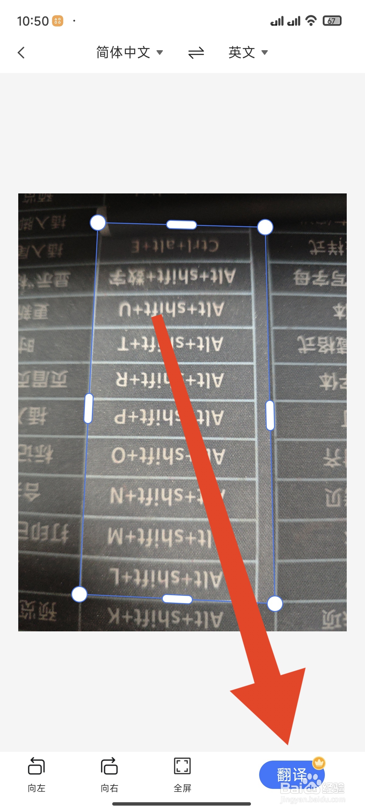 万能扫描王怎么进行拍照翻译