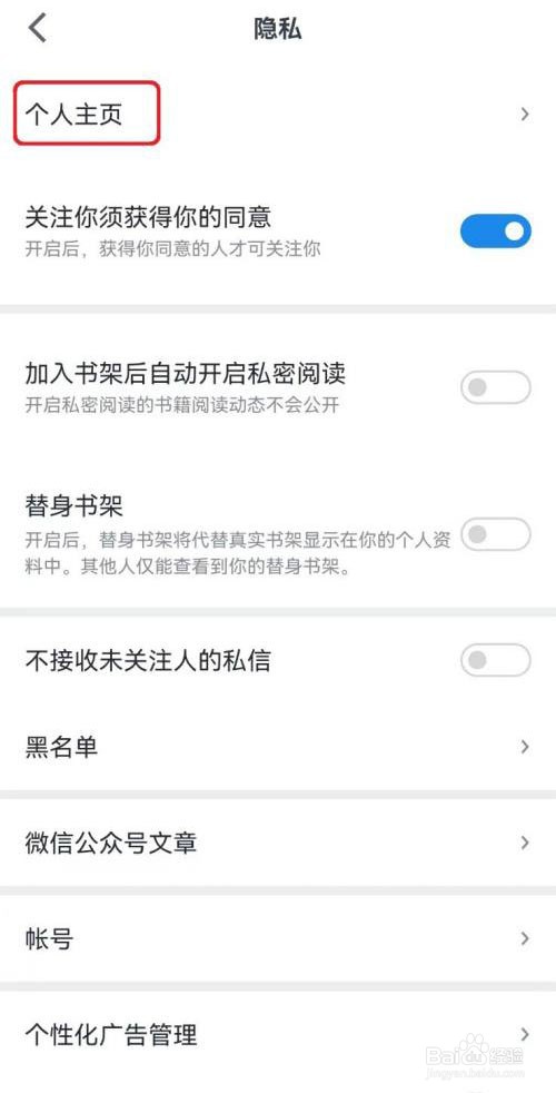 微信读书个人主页书单展示怎么设置