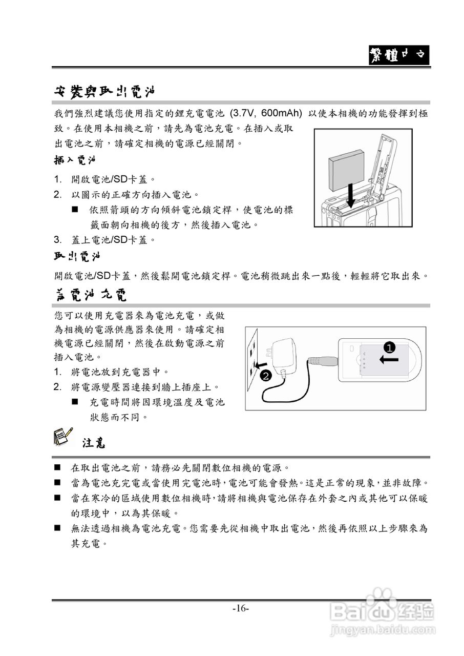 昆盈G-Shot P635型数码相机使用说明书:[2]