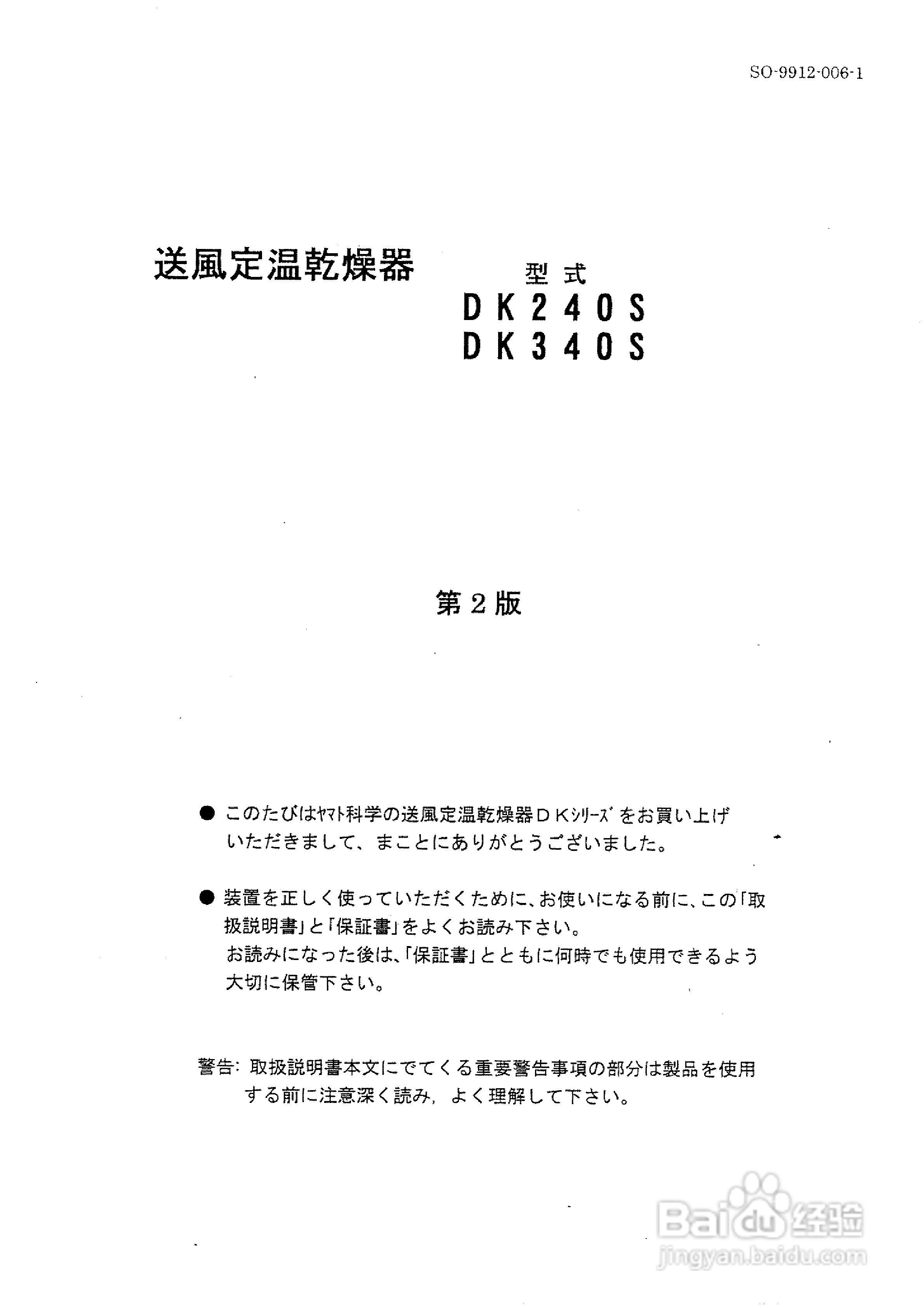 DK240S DK340S 送风定温乾燥器说明书:[1]