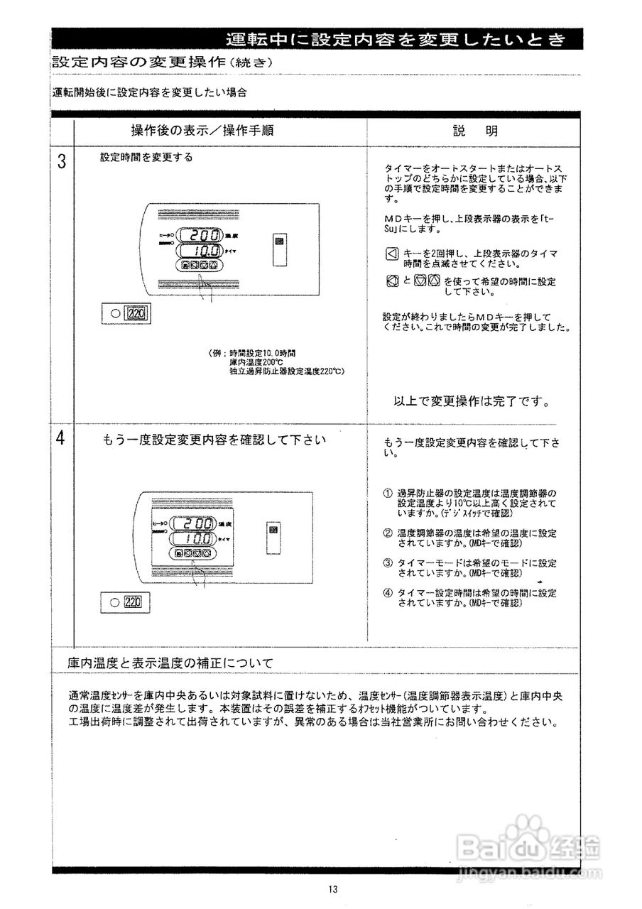 DK240S DK340S 送风定温乾燥器说明书:[2]