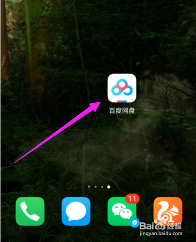 百度网盘怎么允许使用手机流量备份通讯录