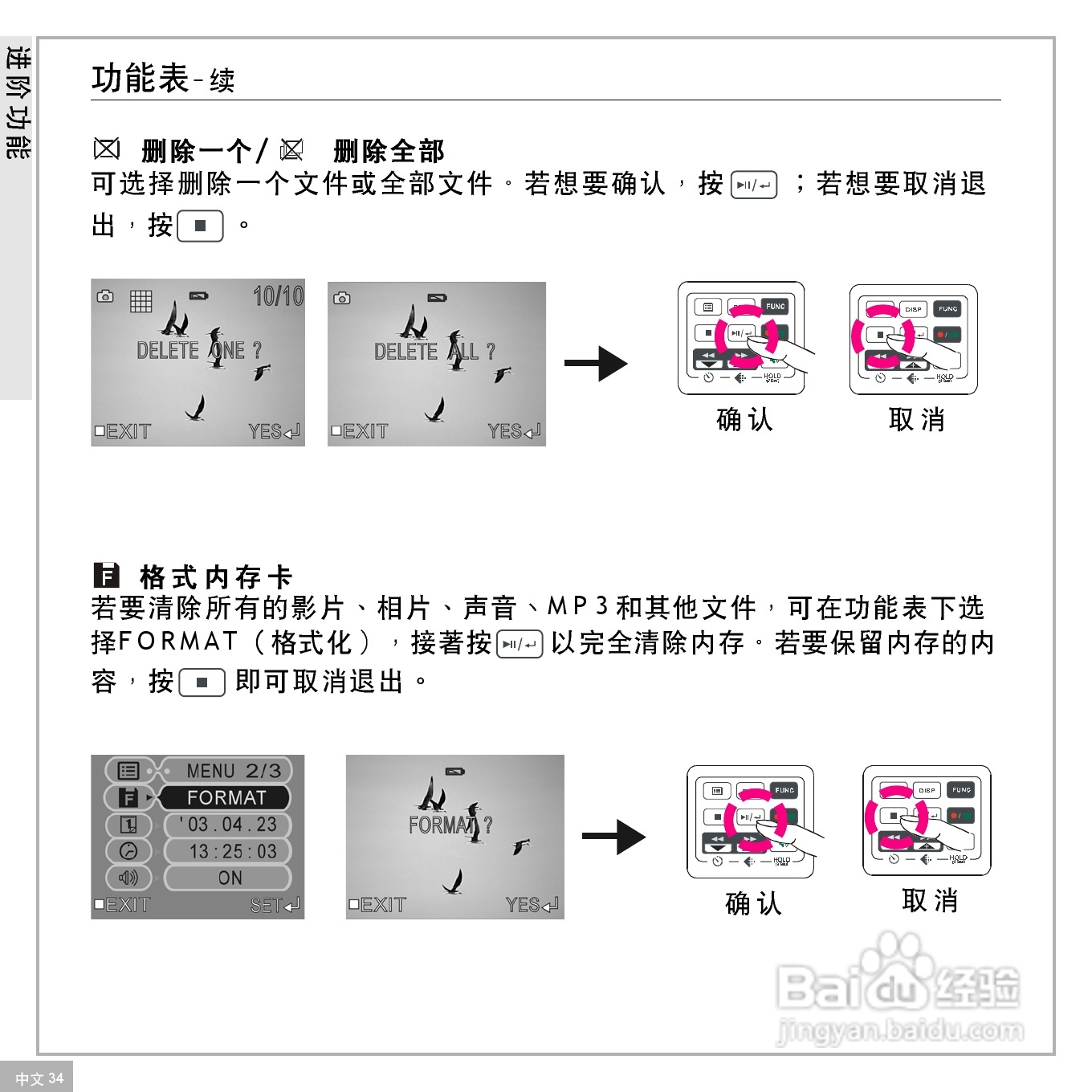 鸿友DV 3500数码摄像机使用说明书:[4]