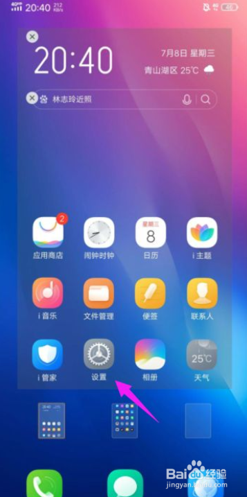 vivo手机怎么设置允许应用在后台高耗电