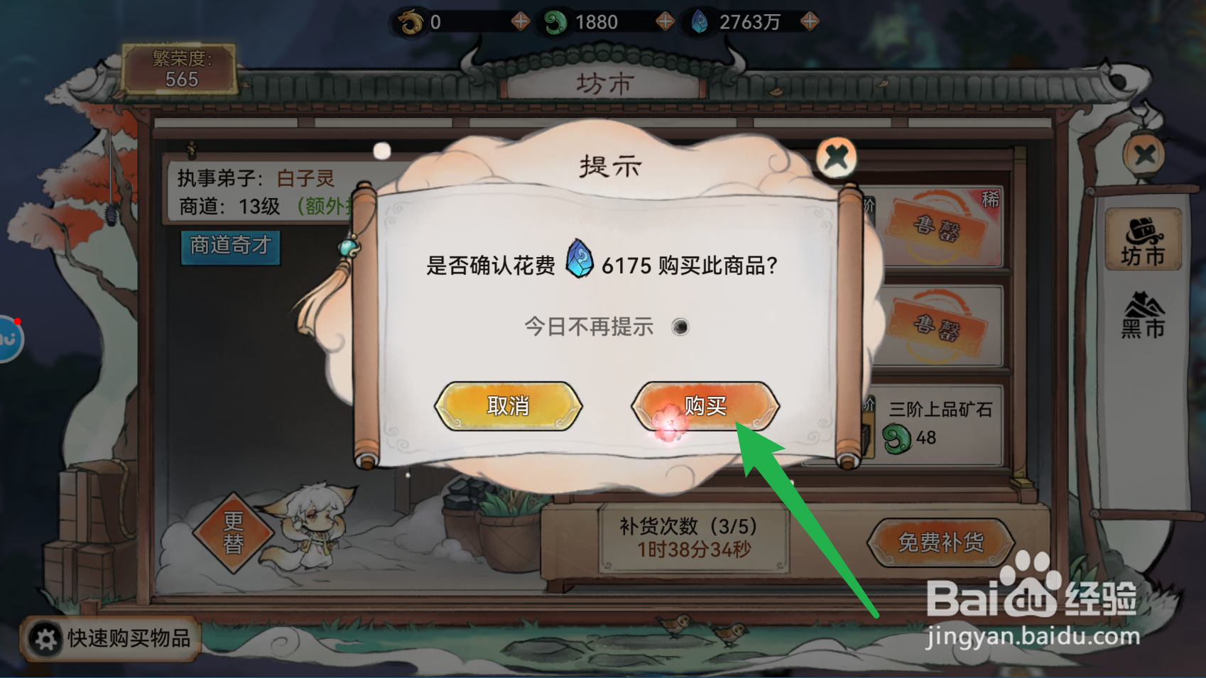 最强祖师怎么获得清尘丹