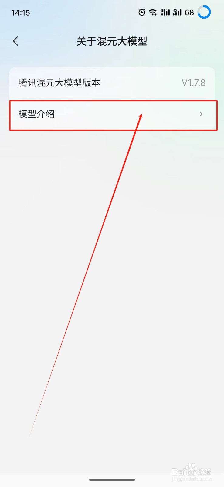 腾讯元宝哪里查看混元大模型介绍