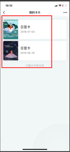 手机QQ如何打卡？