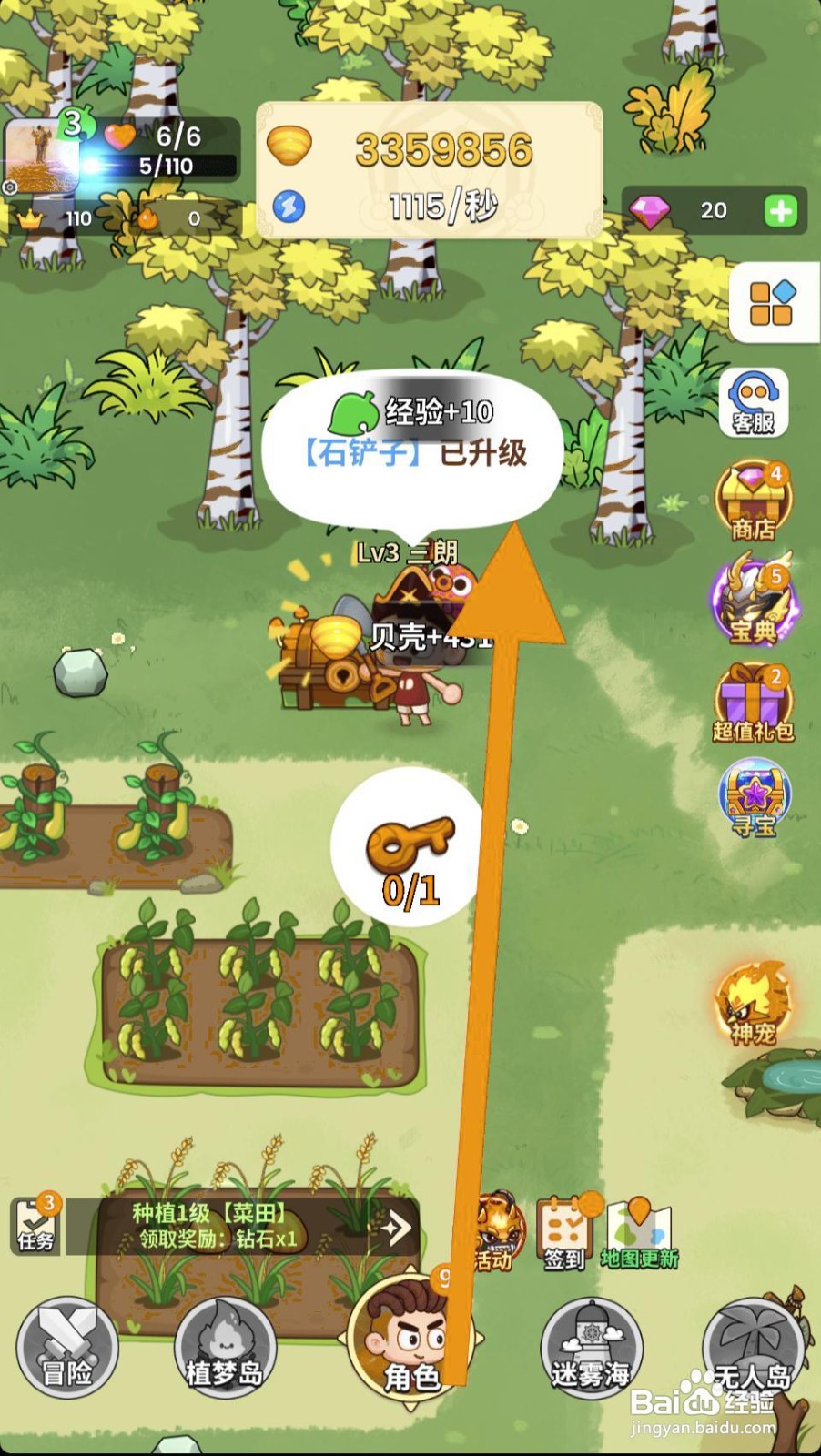 史小坑的花前月下如何升级石铲子