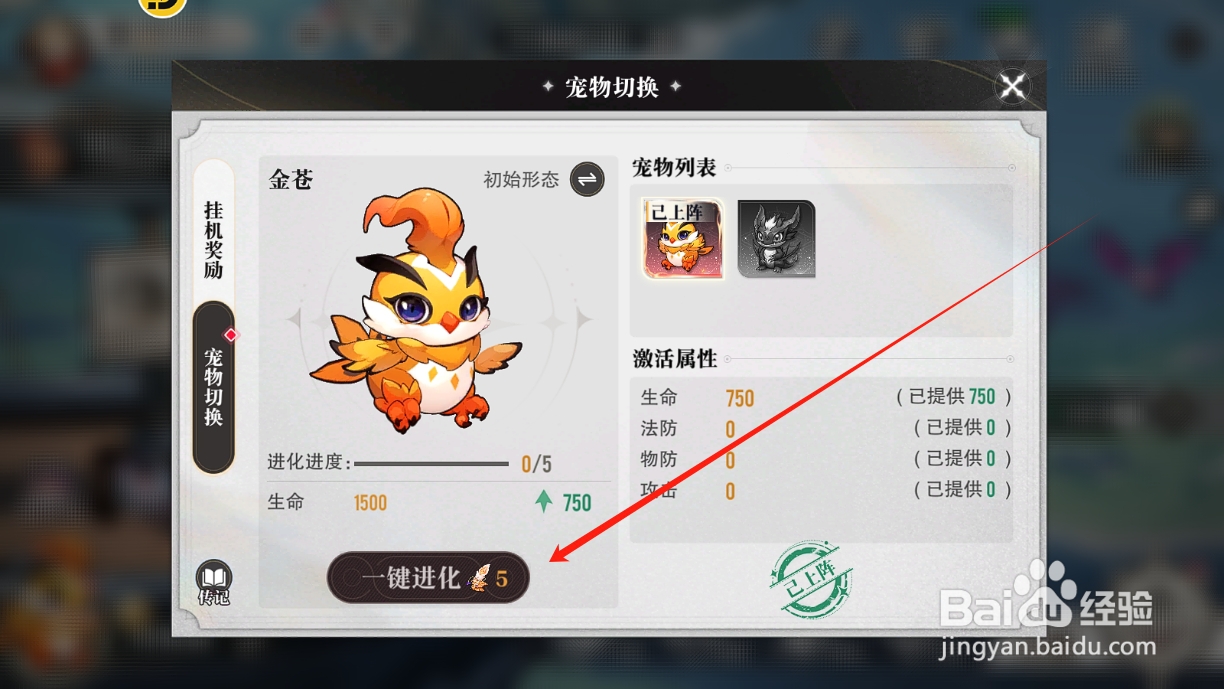 星魂之上怎么进化挂架宠物金仓的形态