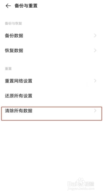 vivoy71在哪里设置还原出厂模式