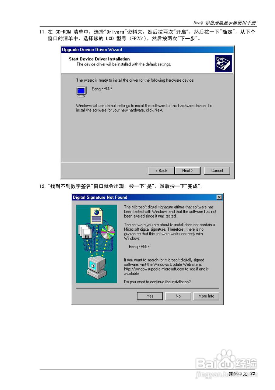 明基FP751彩显使用说明书:[3]