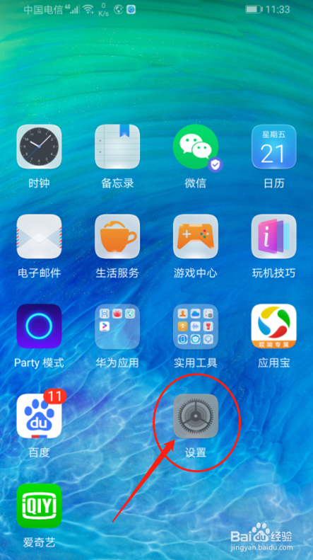 华为手机设置手机软件APP分身方法