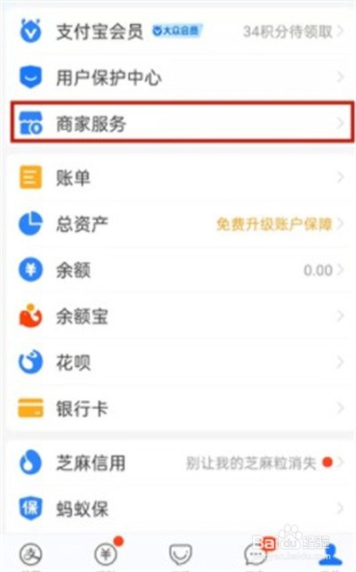 支付宝如何开启店员通
