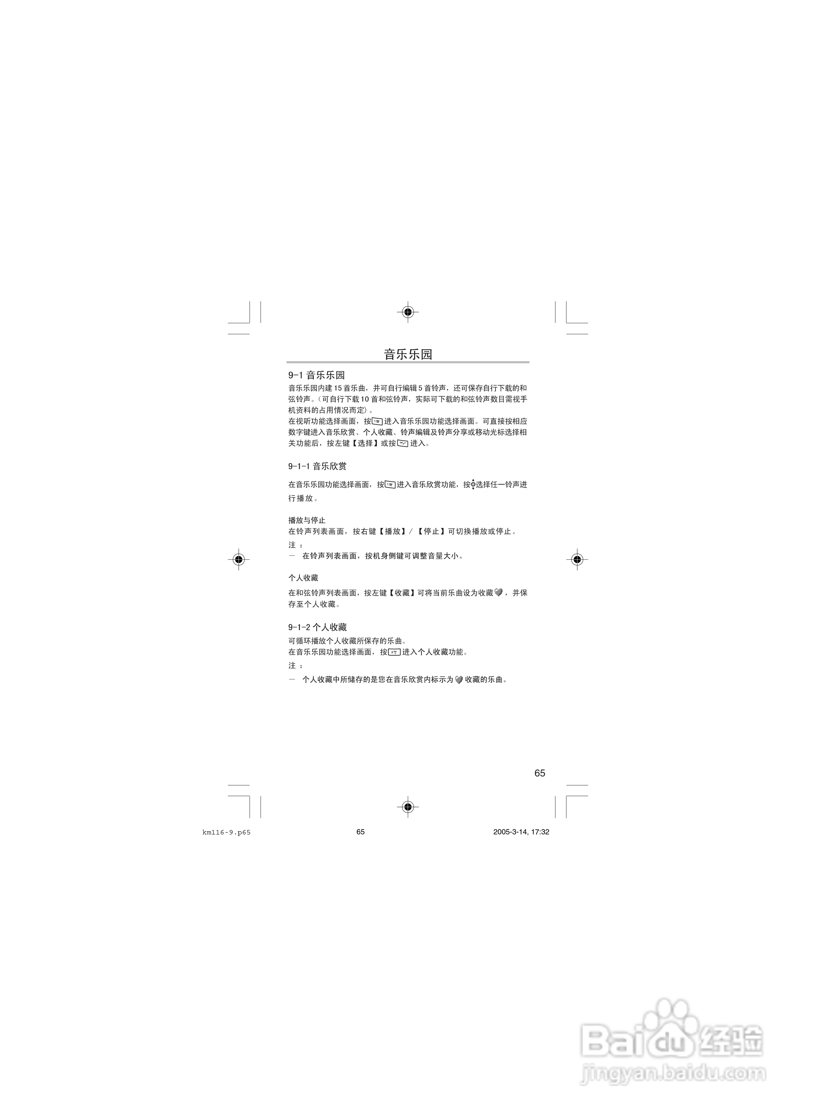 OKWAP OK116手机说明书:[8]