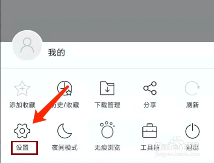 久久浏览器app怎样清除个人数据