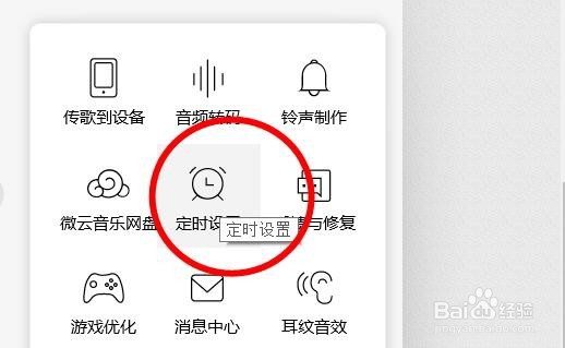 qq音乐如何开启定时停止播放