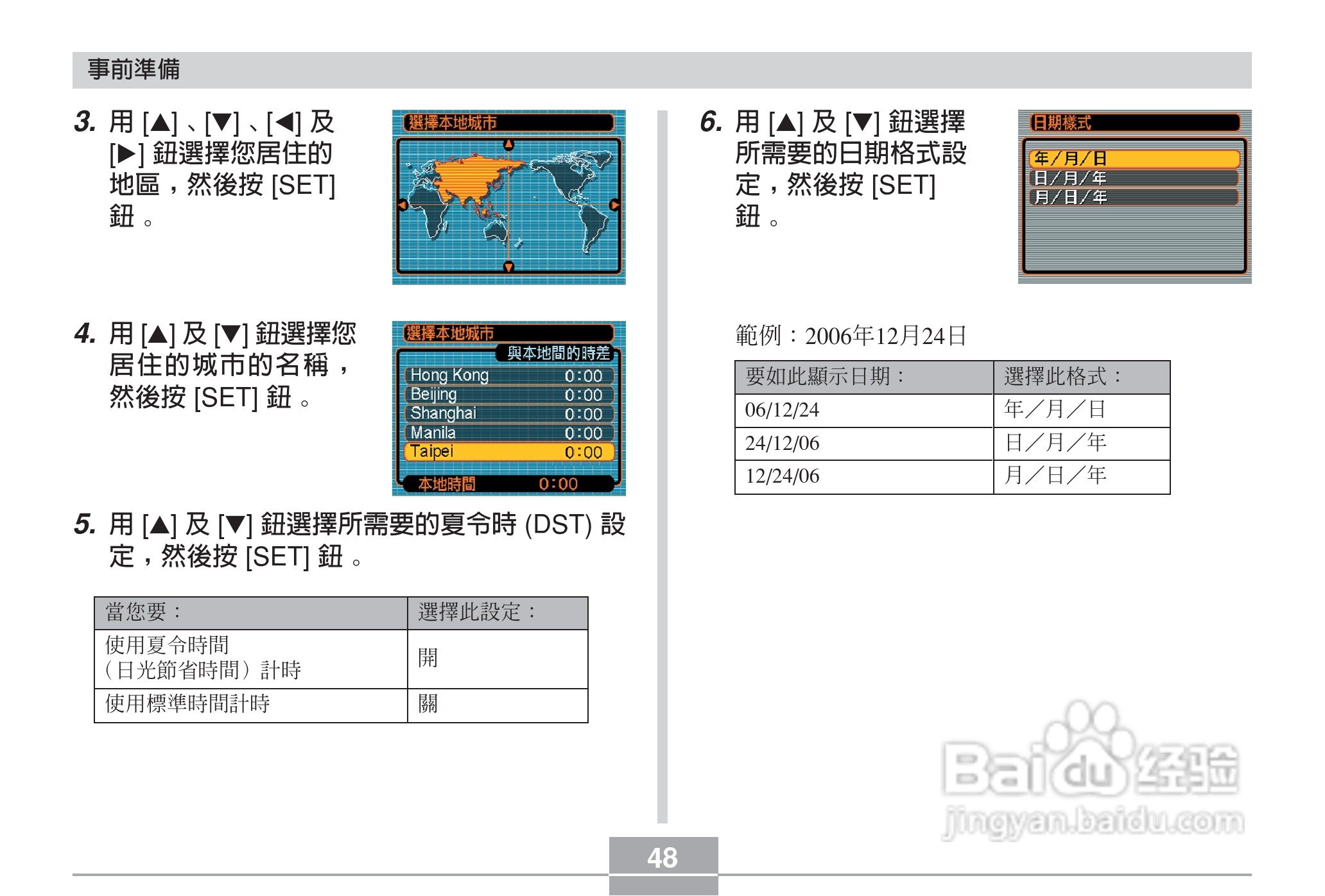 卡西欧EX-Z6数码相机使用说明书:[5]
