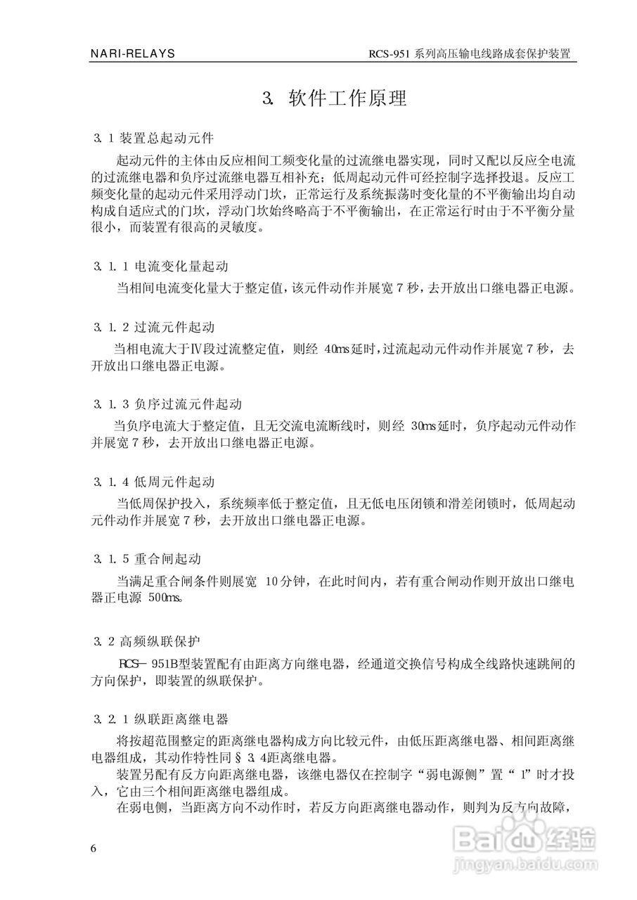 南瑞继保RCS-951D高压输电线路成套保护装置使用说明书:[1]
