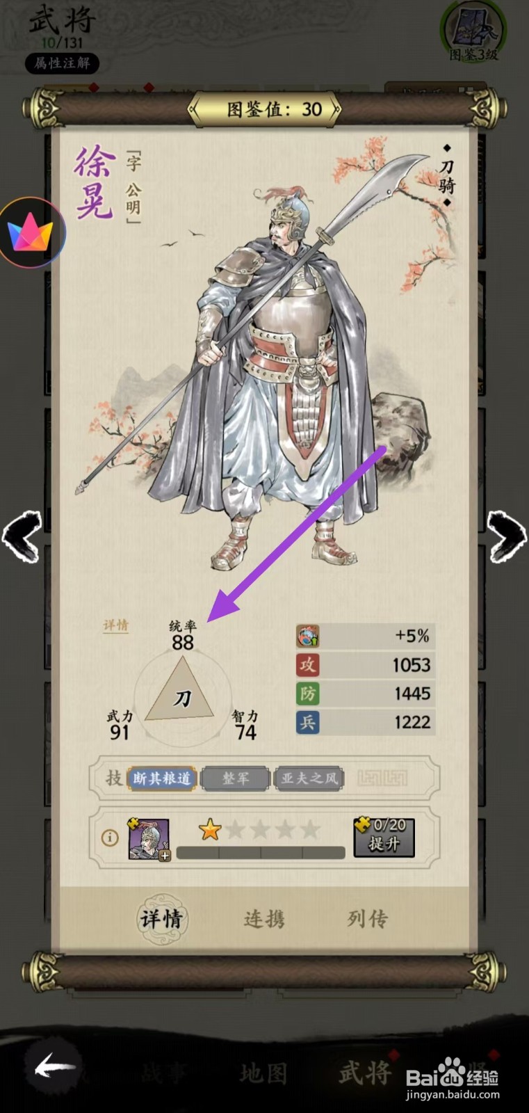 名将之奕如何查看李典的统率