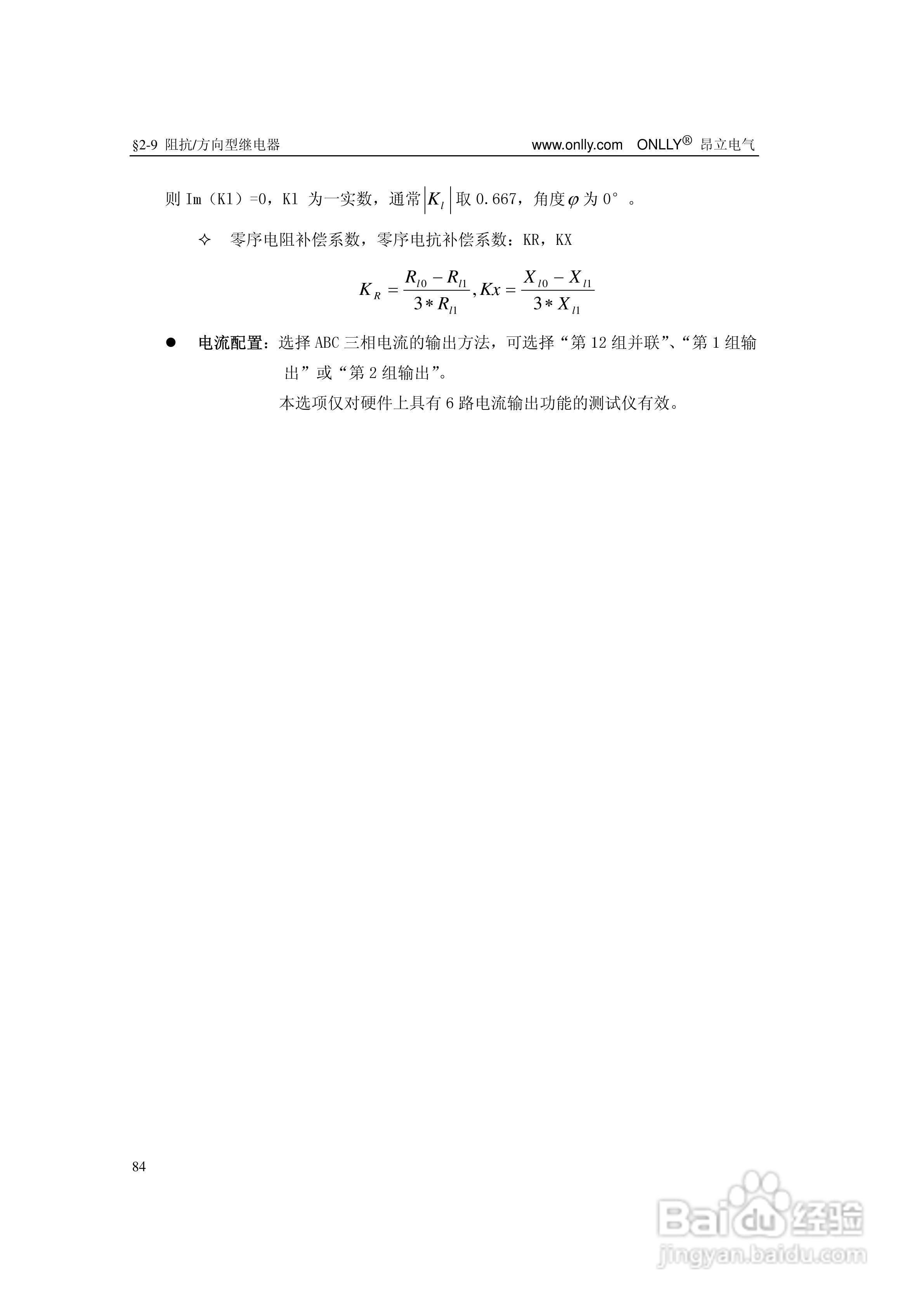 昂立ONLLY系列微机型继电保护测试系统用户手册:[9]