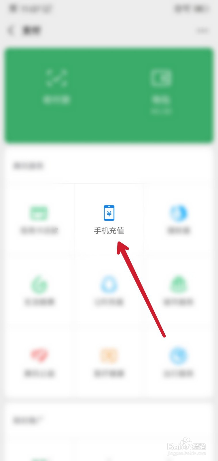 怎么在手机微信上充值优惠流量话费