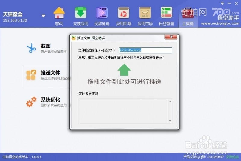 悟空助手奇珀版 使用教程及常见问题解答