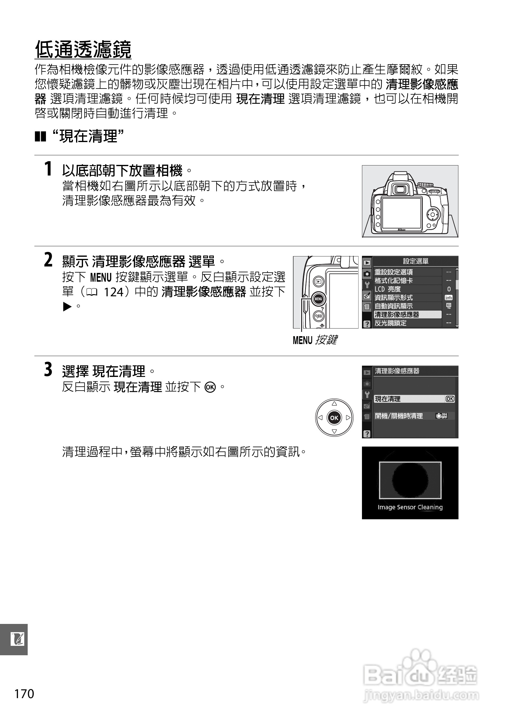 尼康D3000数码相机使用说明书:[19]