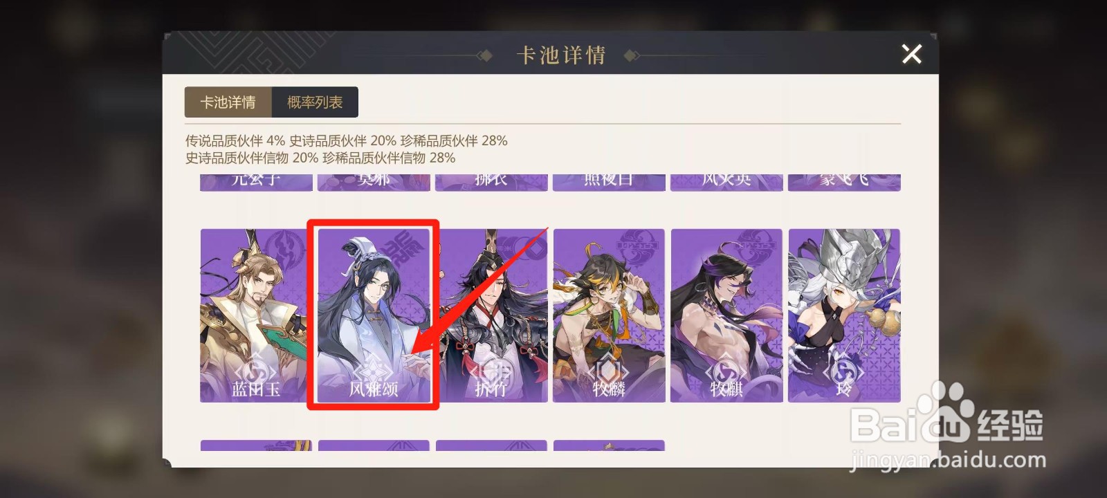 启明幻歌怎样查看风雅颂的伙伴攻略
