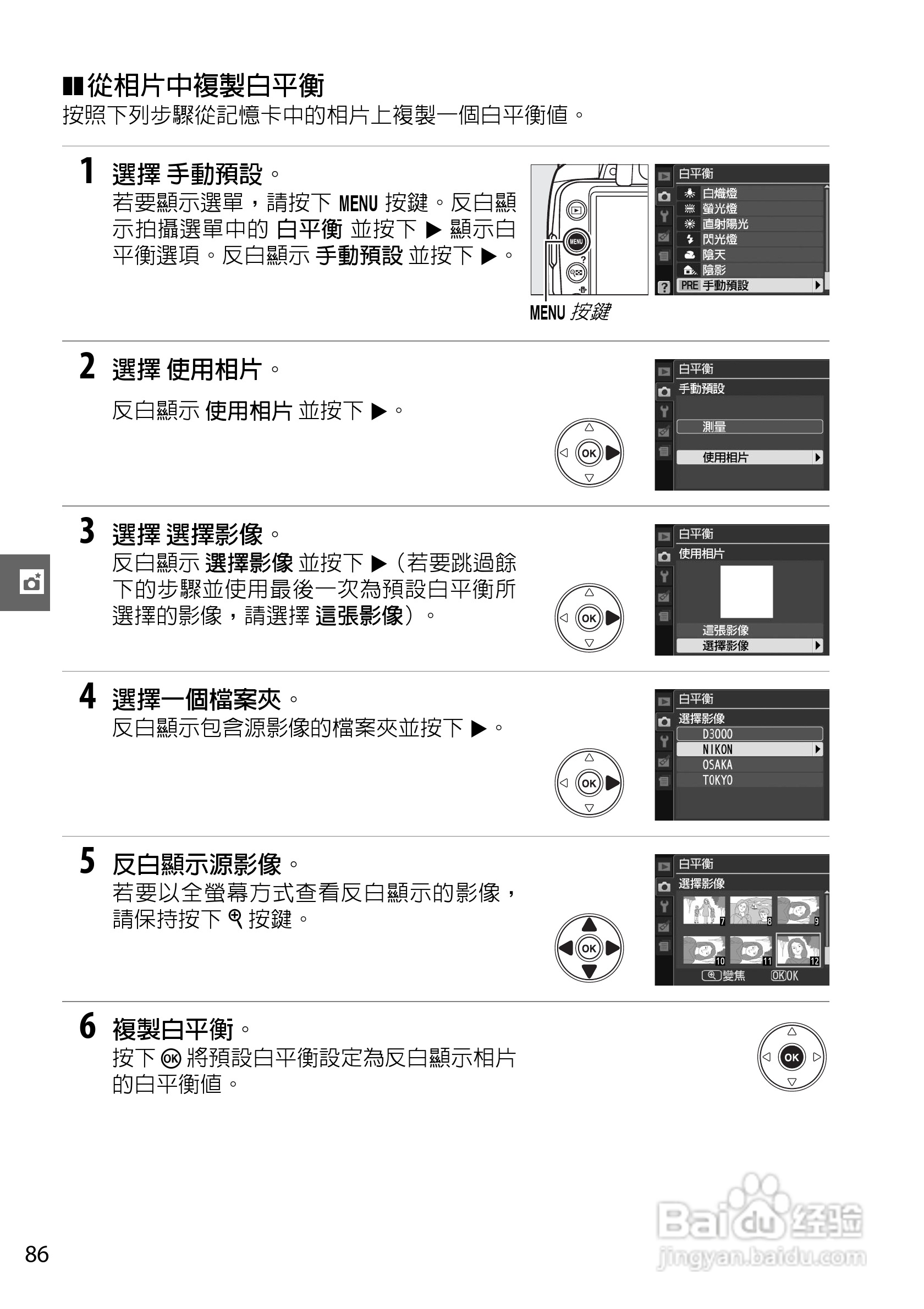尼康D3000数码相机使用说明书:[11]