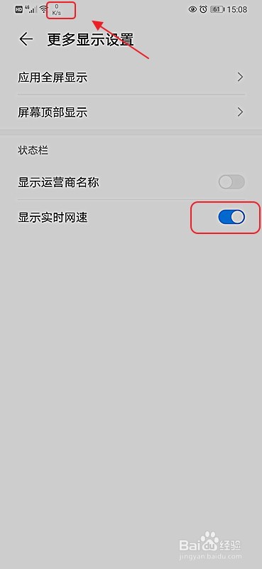 华为手机如何显示实时网速