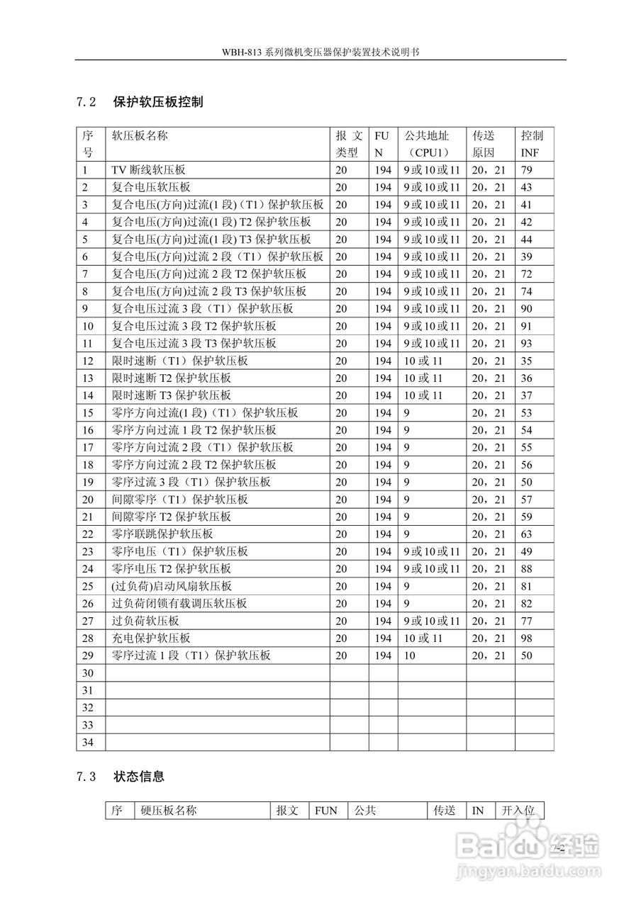 许继WBH-813微机变压器保护装置技术说明书:[6]