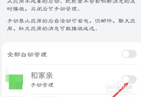 和家亲如何设置自启动
