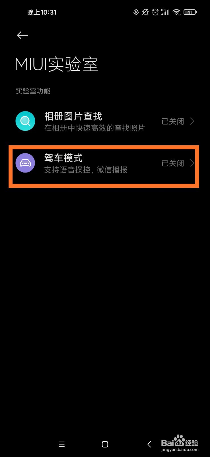 MIUI12如何开启驾车模式