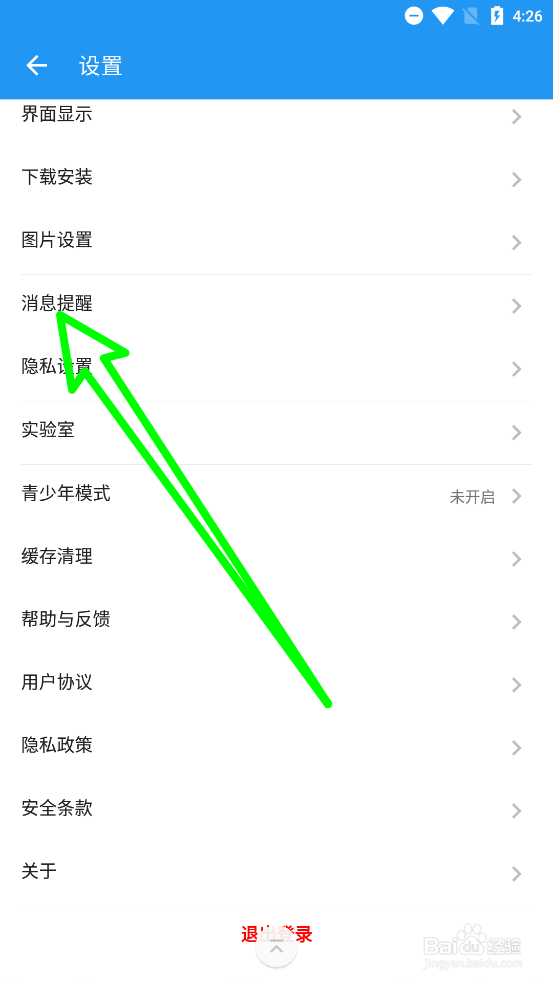 酷安app关闭浮动通知