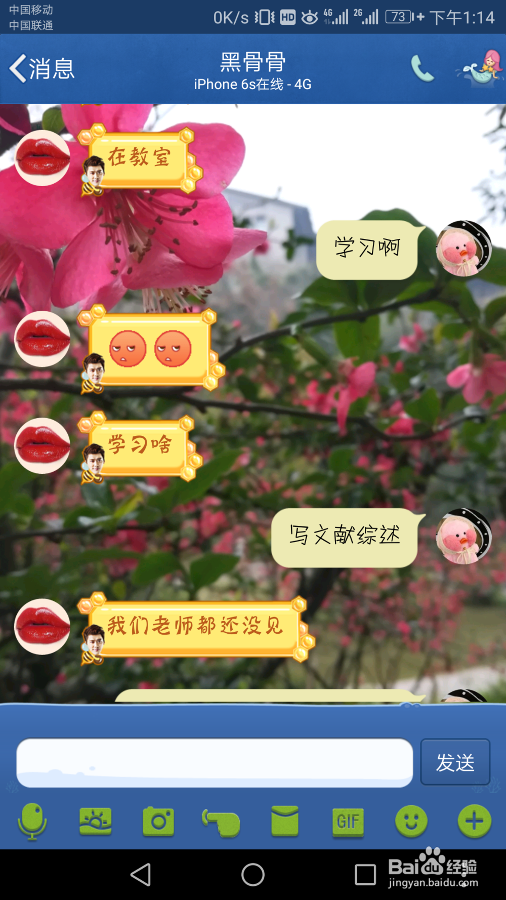 如何讲自己喜欢的图片变为手机QQ聊天背景