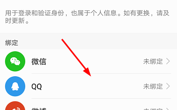 部落冲突怎么解绑qq